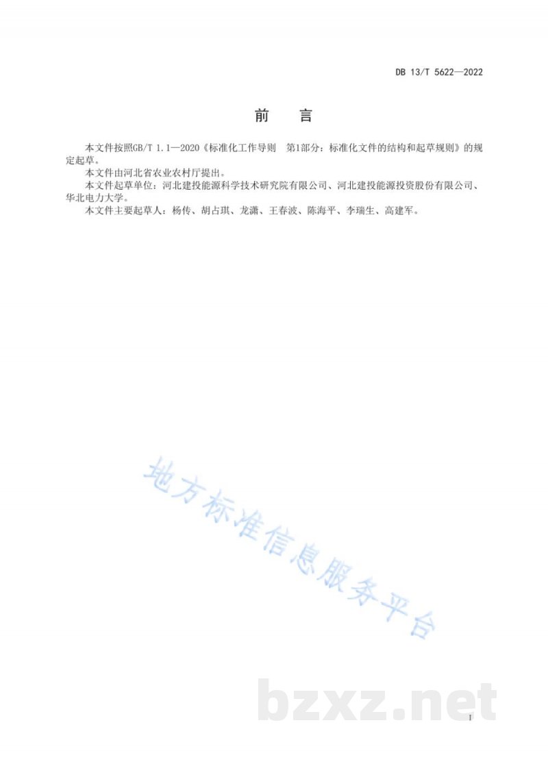 DB13/T 5622-2022固体生物质燃料中氟含量的测定 氧弹燃烧-离子选择电极法