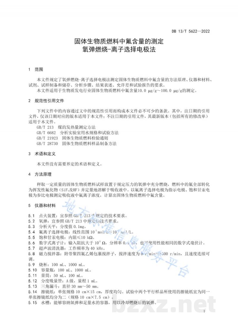 DB13/T 5622-2022固体生物质燃料中氟含量的测定 氧弹燃烧-离子选择电极法