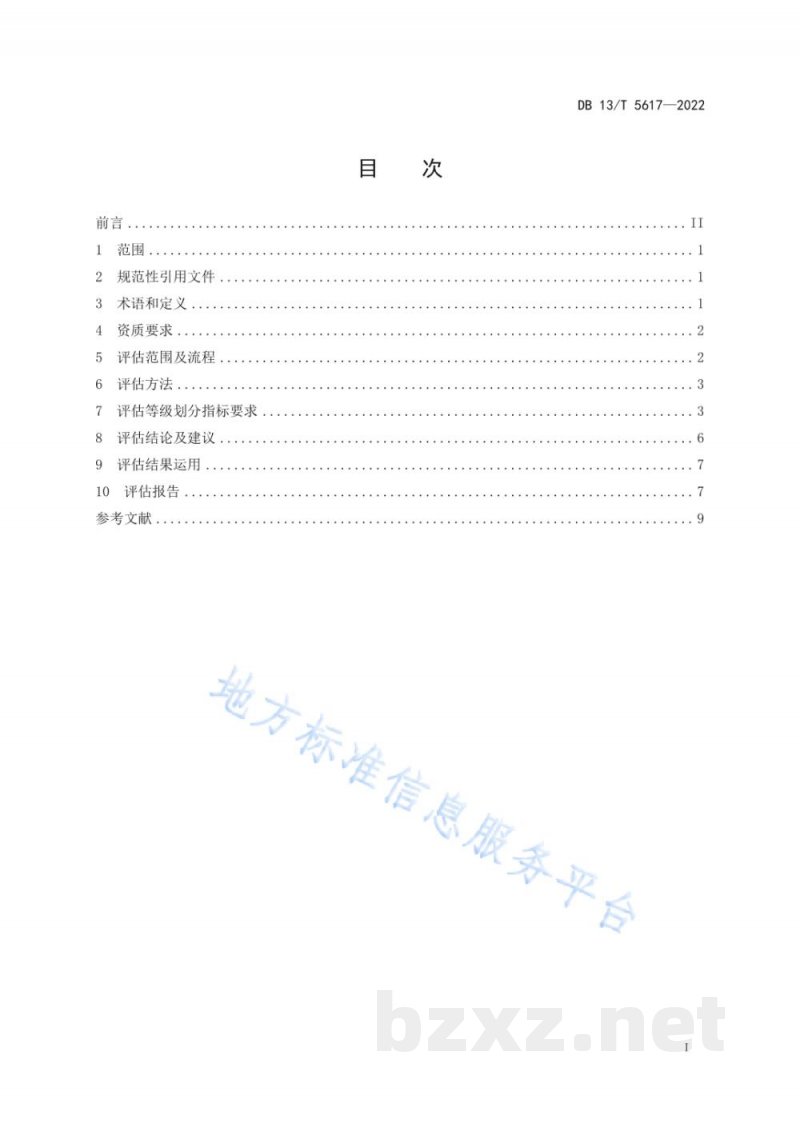 DB13/T 5617-2022精细化工反应安全风险评估导则