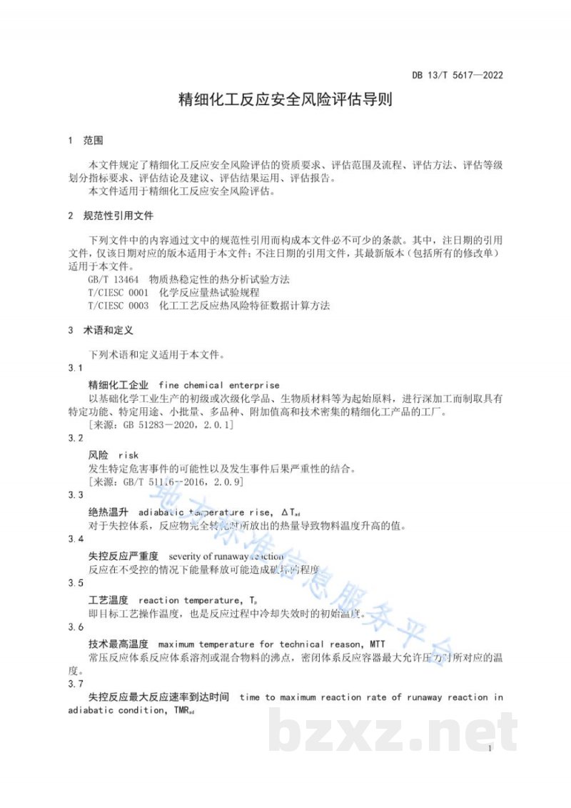 DB13/T 5617-2022精细化工反应安全风险评估导则