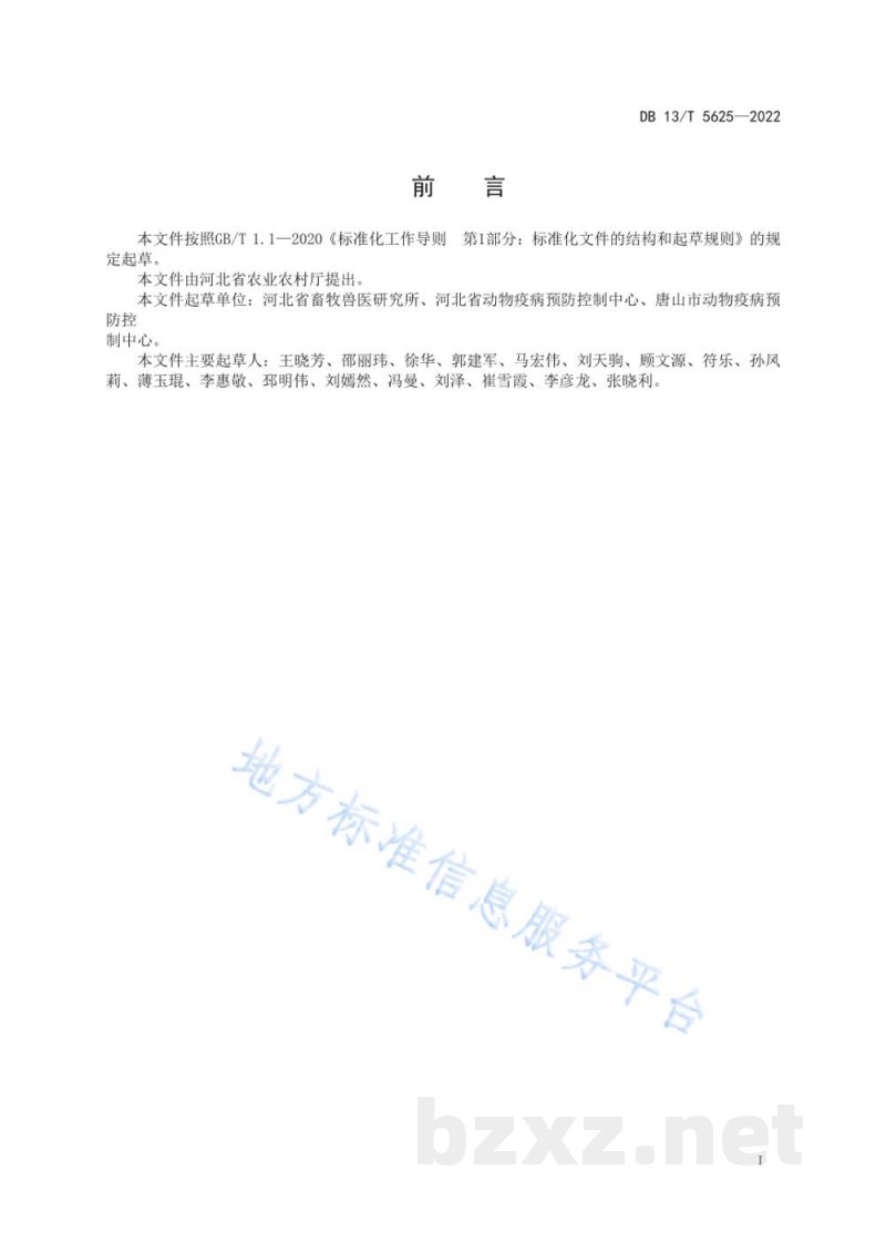 DB13/T 5625-2022规模化奶牛场布鲁氏菌病净化技术规范