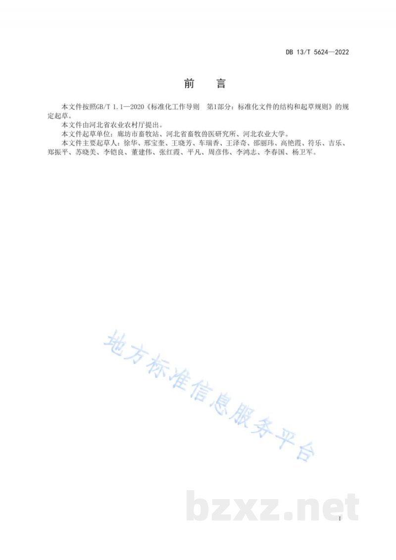 DB13/T 5624-2022奶牛场智能化管理数据采集与应用技术规范