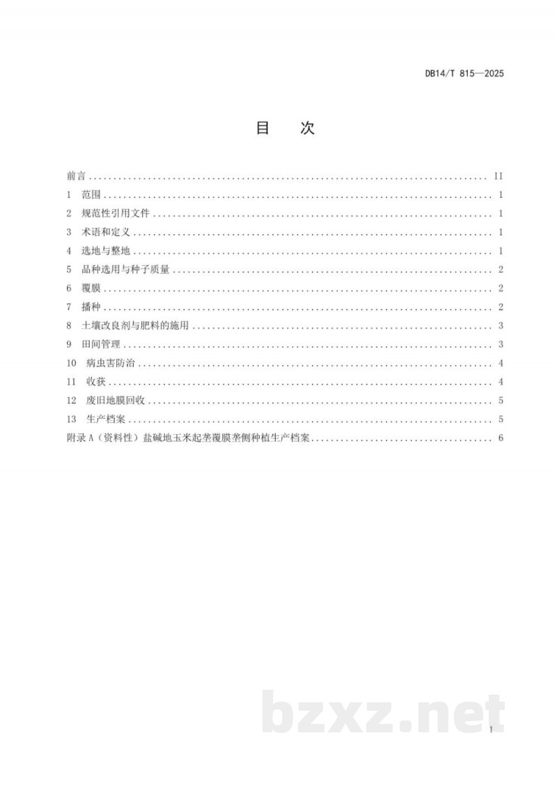 DB14/T 815-2025盐碱地玉米起垄覆膜垄侧种植技术规程