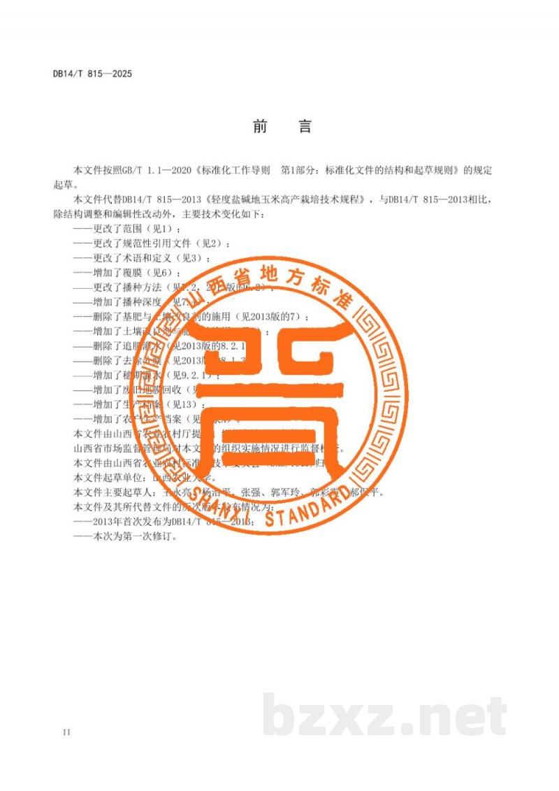 DB14/T 815-2025盐碱地玉米起垄覆膜垄侧种植技术规程