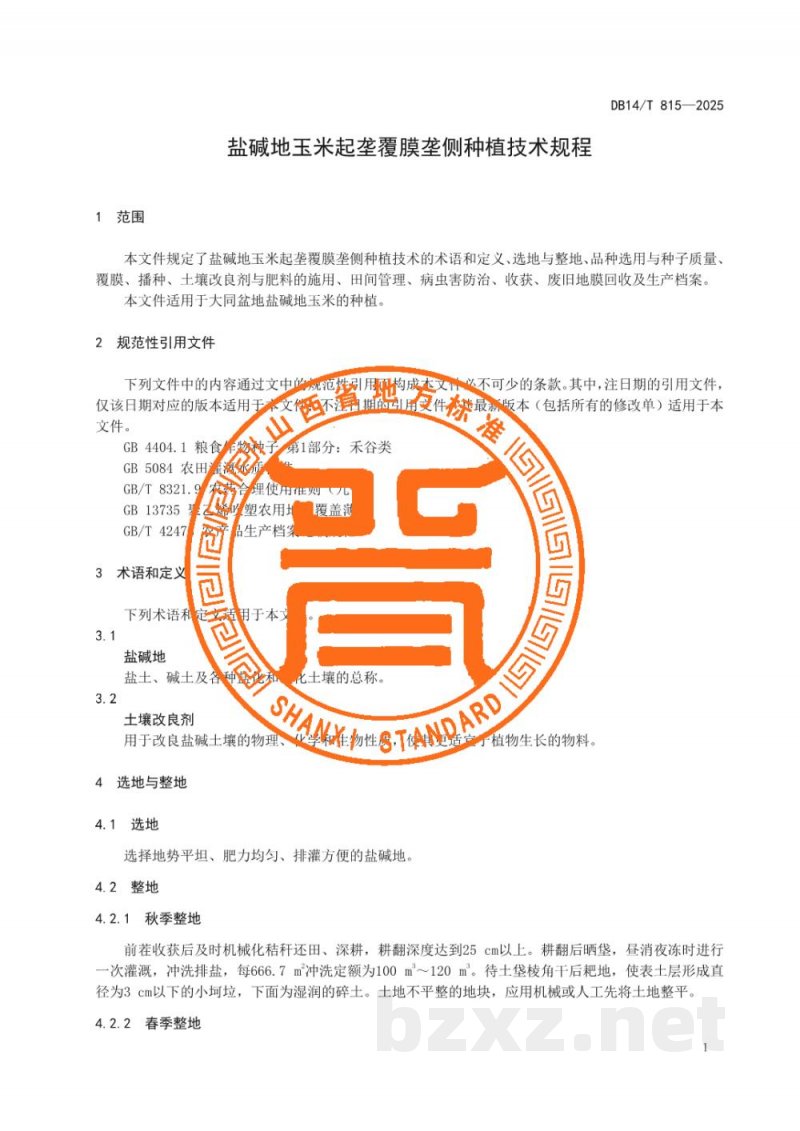 DB14/T 815-2025盐碱地玉米起垄覆膜垄侧种植技术规程