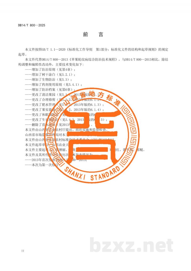 DB14/T 800-2025苹果轮纹病综合防治技术规程