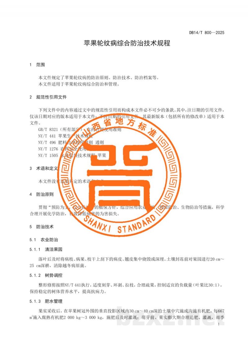 DB14/T 800-2025苹果轮纹病综合防治技术规程