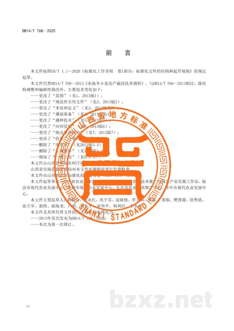 DB14/T 761-2025盐碱地紫花苜蓿生产技术规程