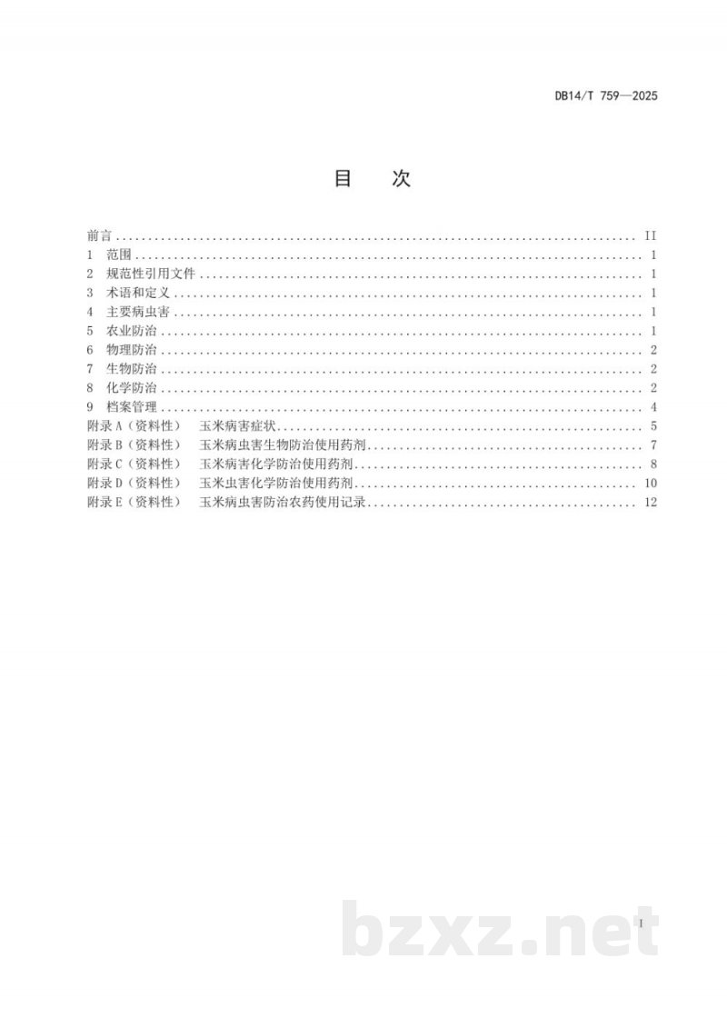 DB14/T 759-2025玉米病虫草害综合防治技术规程