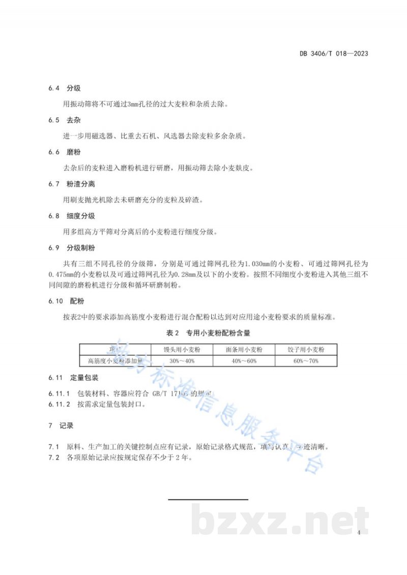 DB3406/T 018-2023专用小麦粉加工技术规程