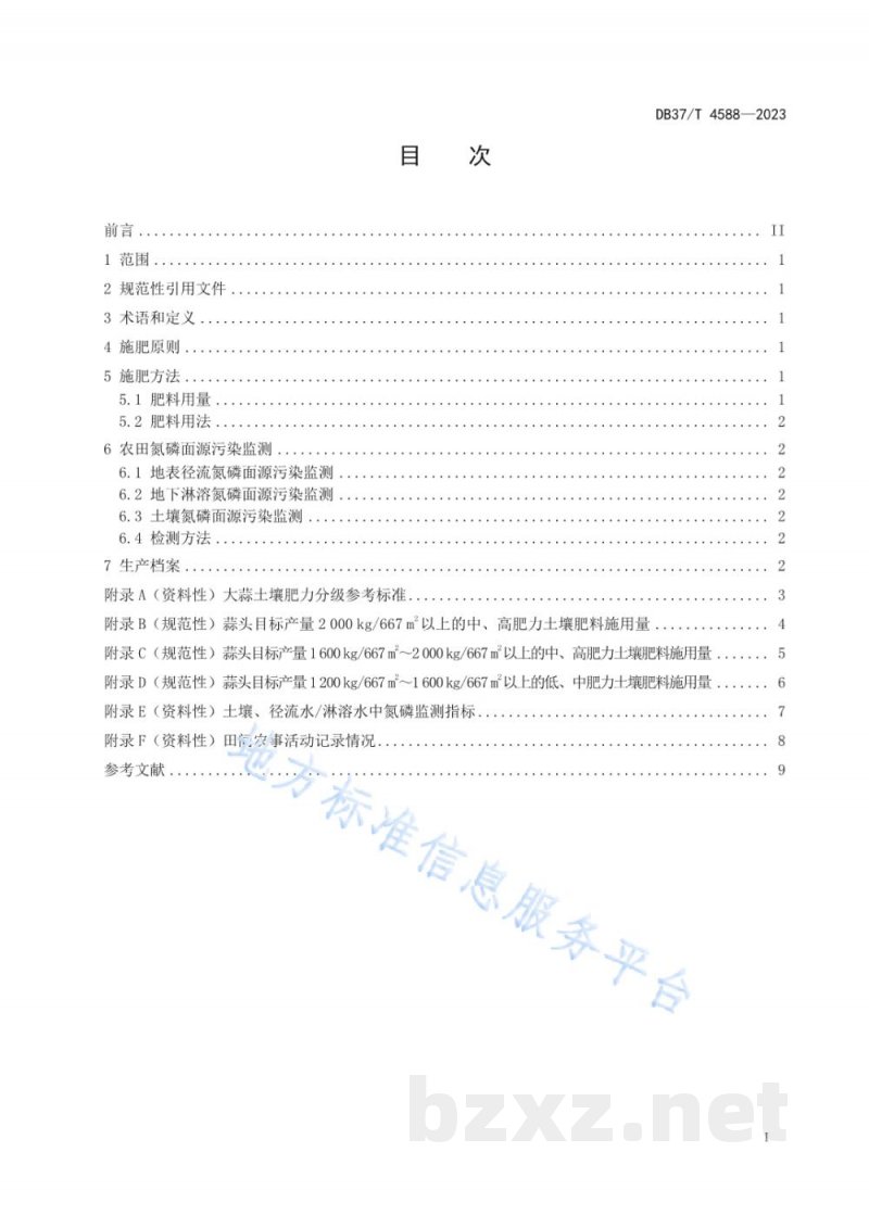 DB37/T 4588-2023大蒜肥料氮磷面源污染防控技术要求