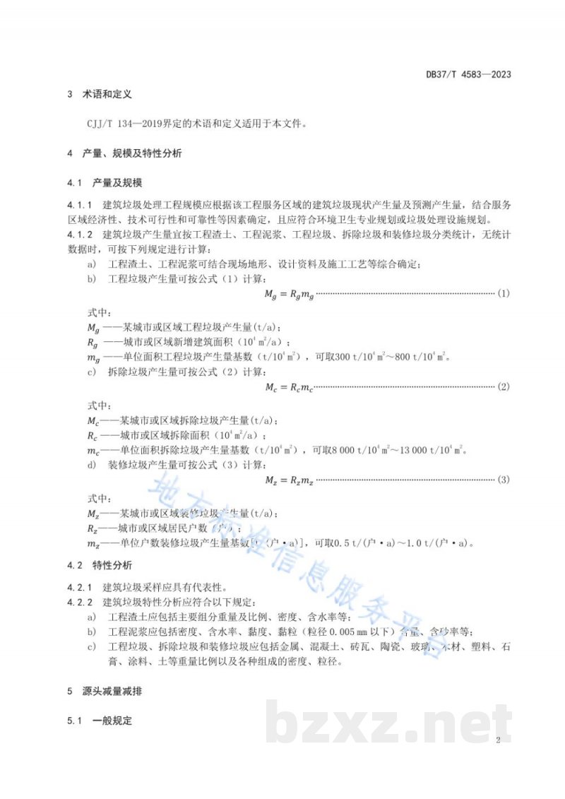 DB37/T 4583-2023建筑垃圾综合利用技术导则