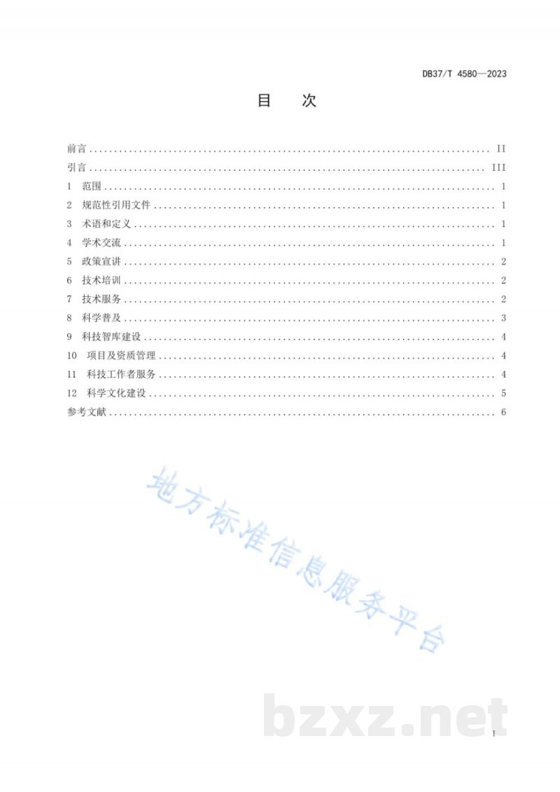 DB37/T 4580-2023企业科学技术协会工作指南