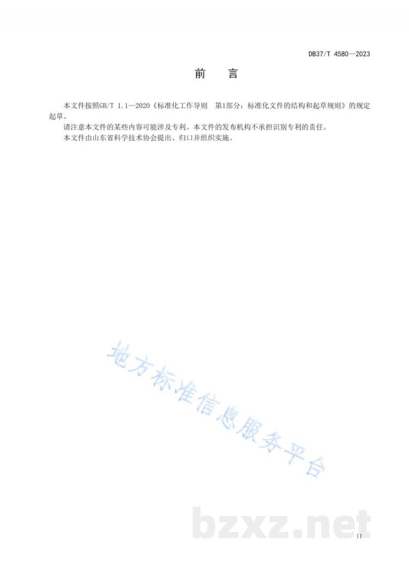 DB37/T 4580-2023企业科学技术协会工作指南