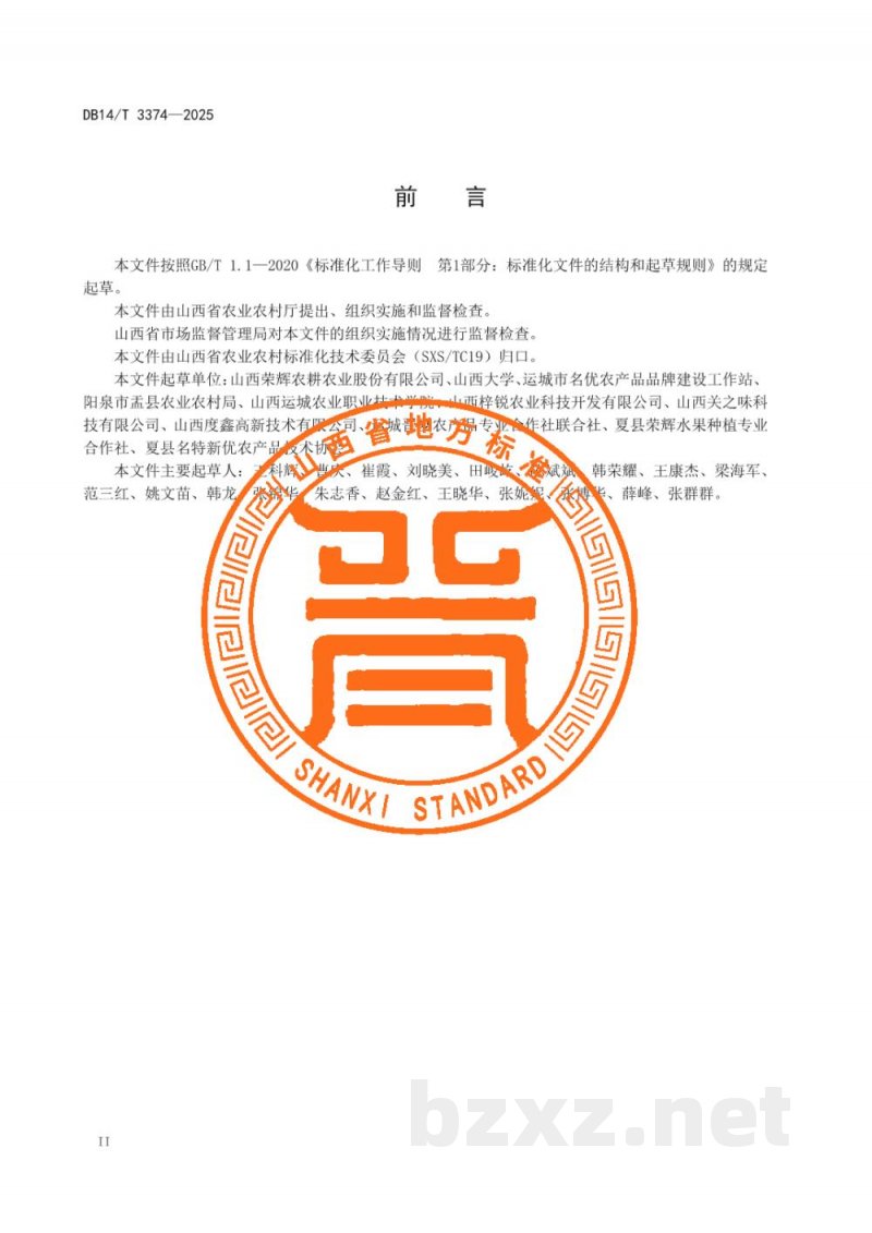 DB14/T 3374-2025黄桃栽培技术规程