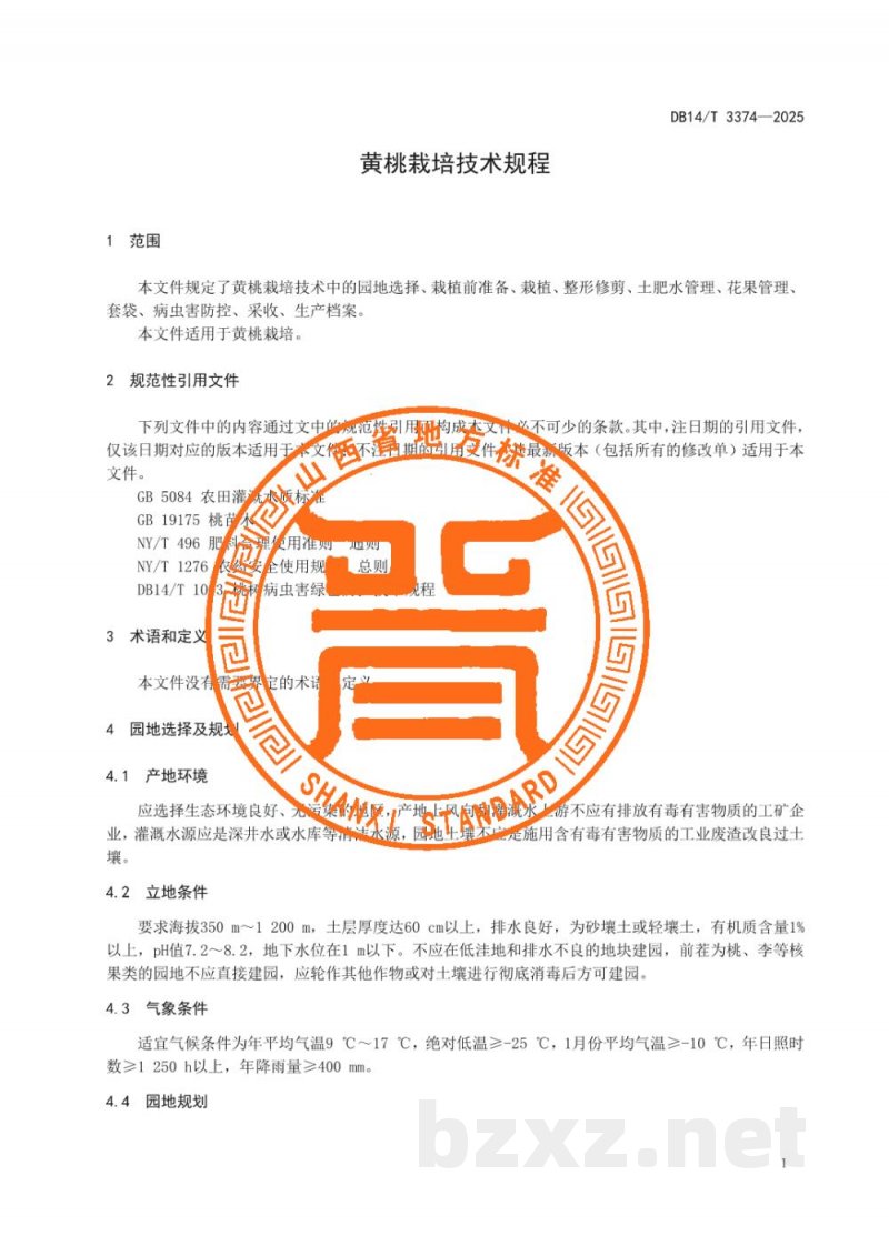 DB14/T 3371-2025旱地叶用紫苏栽培技术规程