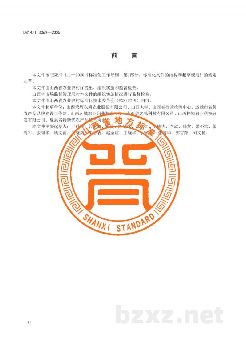 DB14/T 3362-2025胡萝卜旱作栽培技术规程