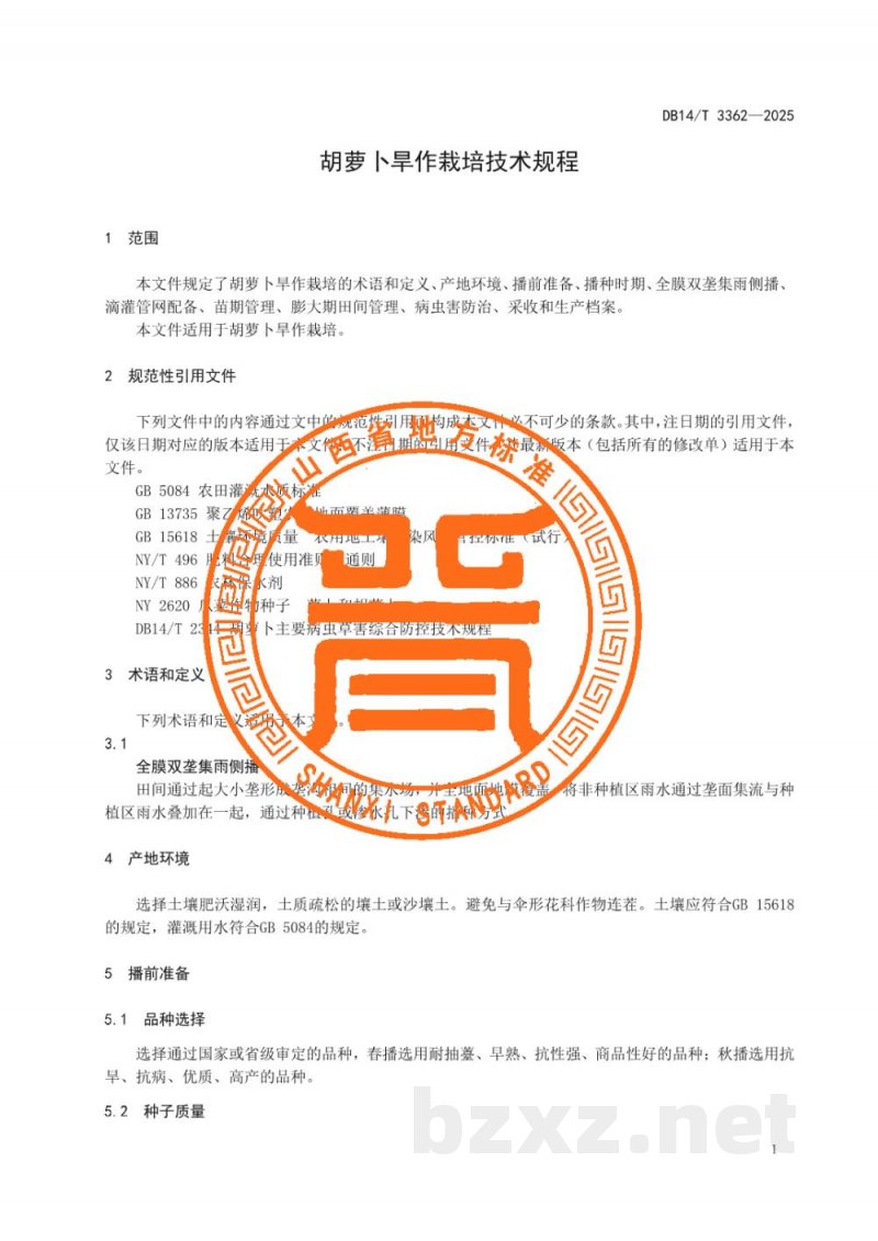 DB14/T 3362-2025胡萝卜旱作栽培技术规程