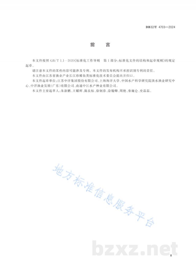 DB32/T 4703-2024大口黑鲈工厂化繁育技术规范
