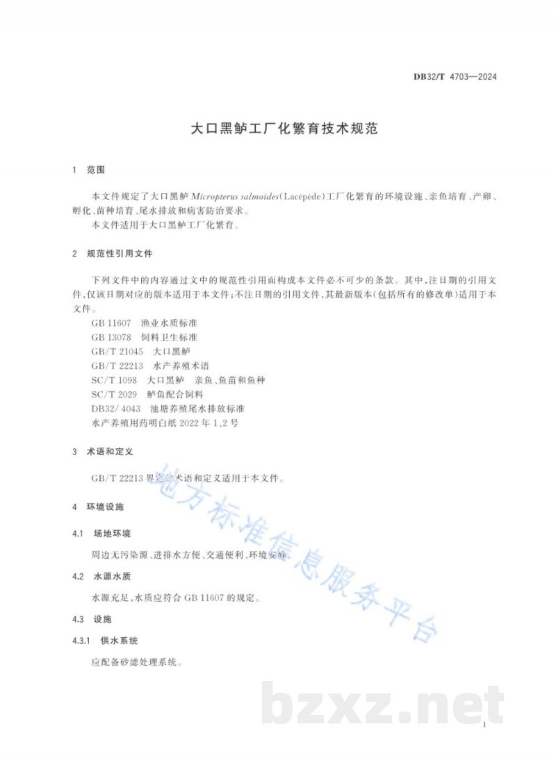 DB32/T 4703-2024大口黑鲈工厂化繁育技术规范