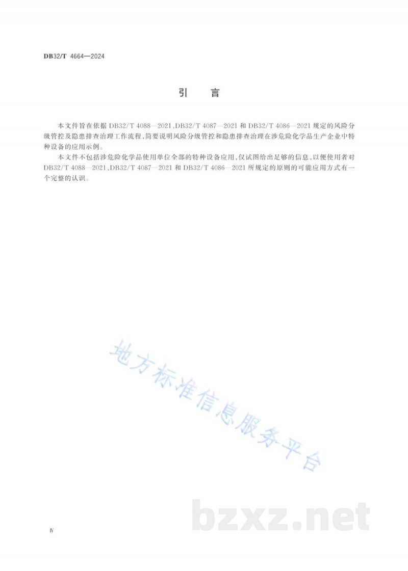 DB32/T 4664-2024涉危险化学品生产企业特种设备双重预防机制建设实施规范