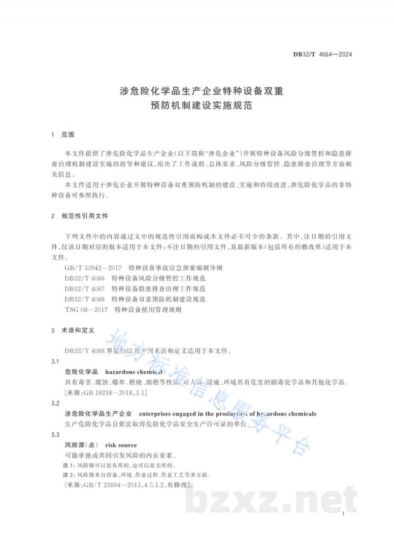 DB32/T 4664-2024涉危险化学品生产企业特种设备双重预防机制建设实施规范