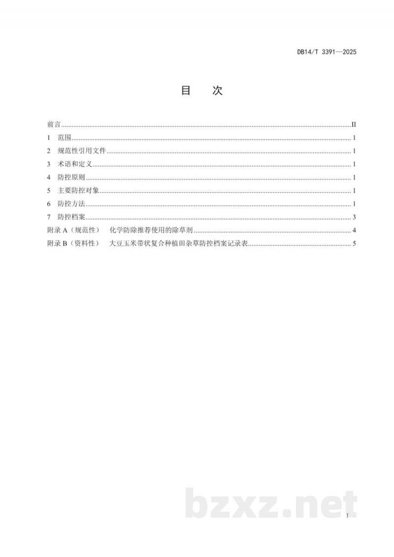 DB14/T 3391-2025大豆玉米带状复合种植田杂草综合防控技术规程