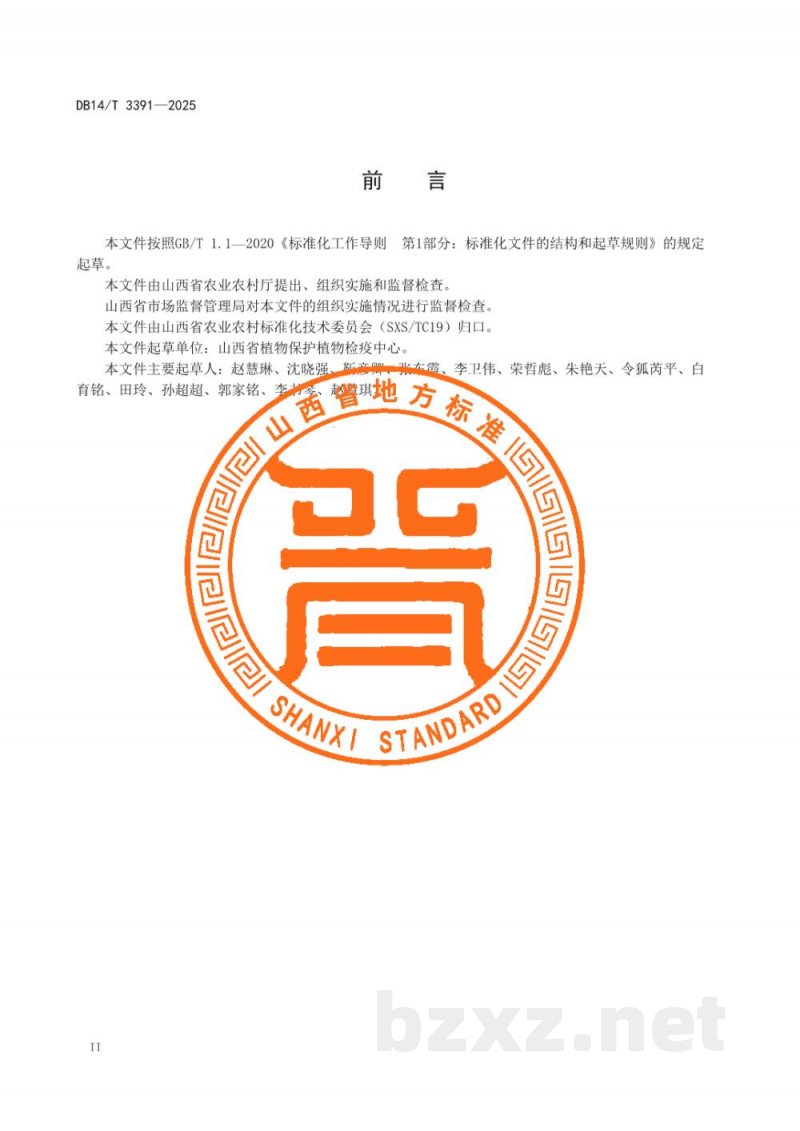 DB14/T 3391-2025大豆玉米带状复合种植田杂草综合防控技术规程