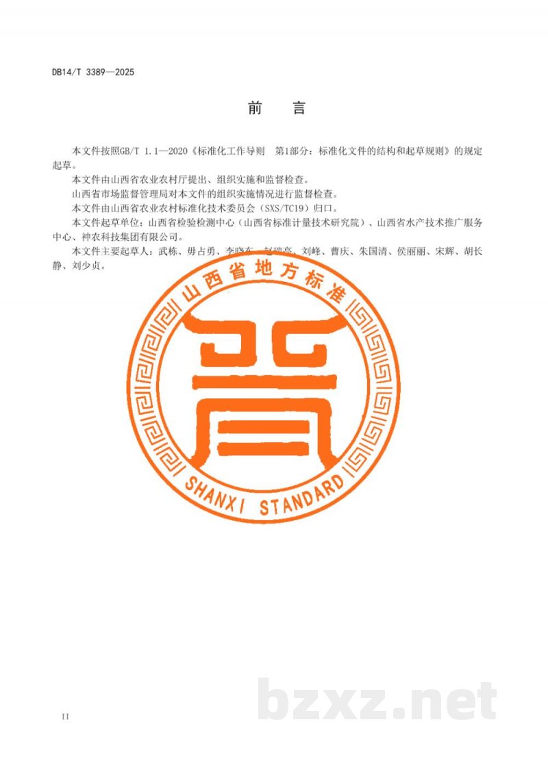 DB14/T 3389-2025暗纹东方鲀工厂化循环水养殖技术规范