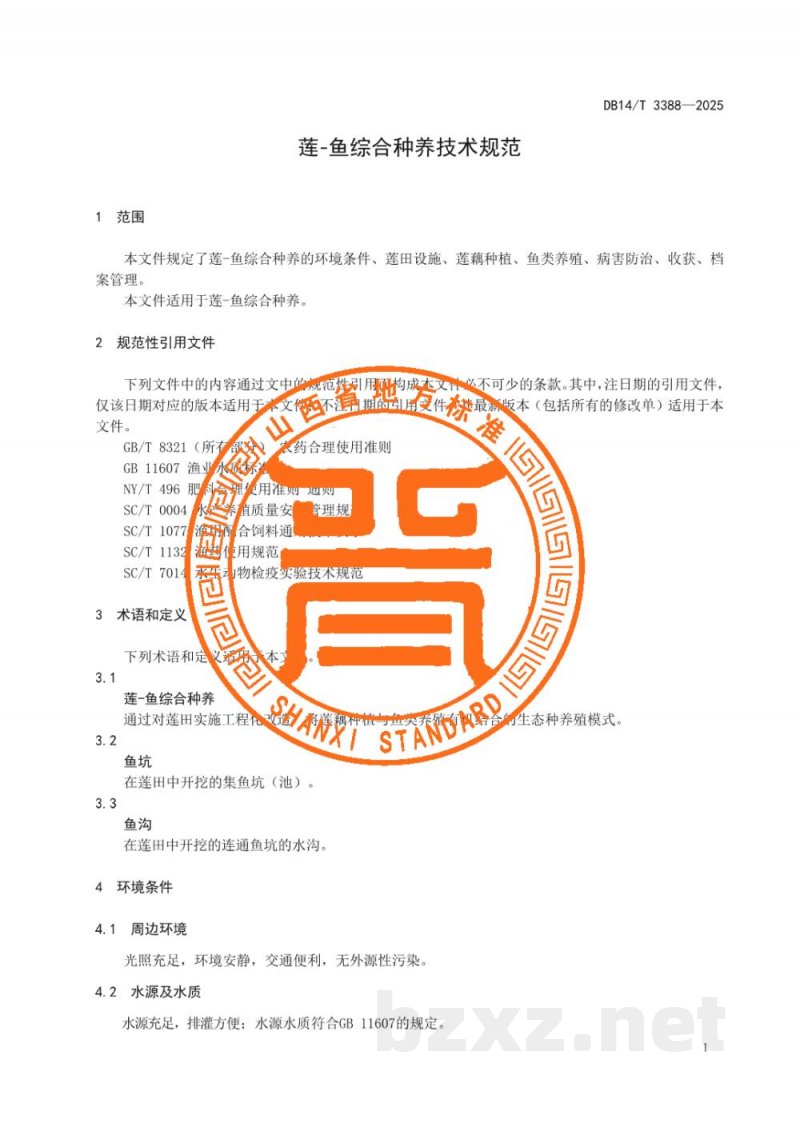 DB14/T 3388-2025莲-鱼综合种养技术规范