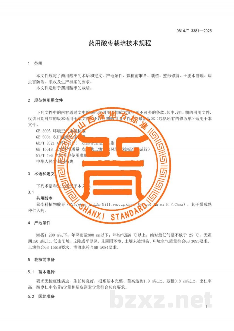 DB14/T 3381-2025药用酸枣栽培技术规程