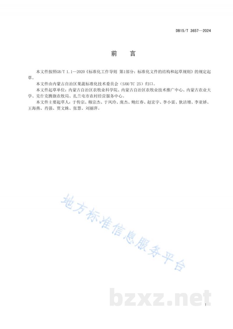 DB15/T 3657-2024香菇干燥技术规程