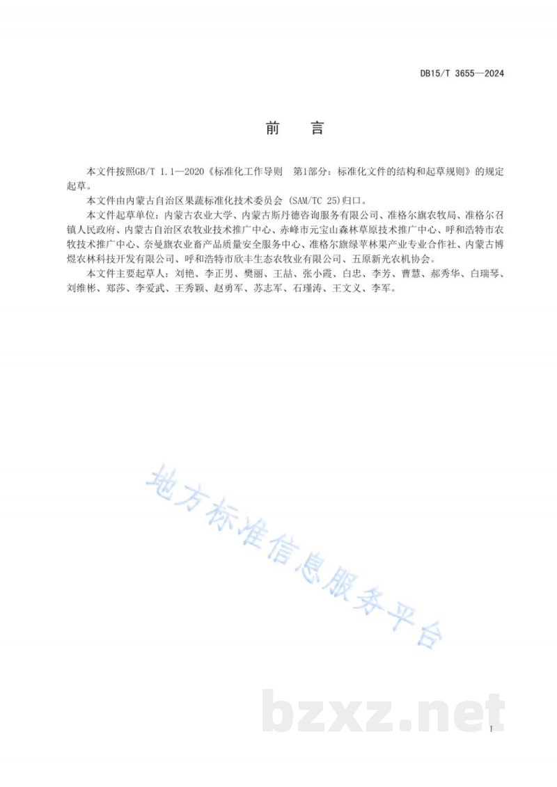DB15/T 3655-2024苹果园防灾减灾技术规程