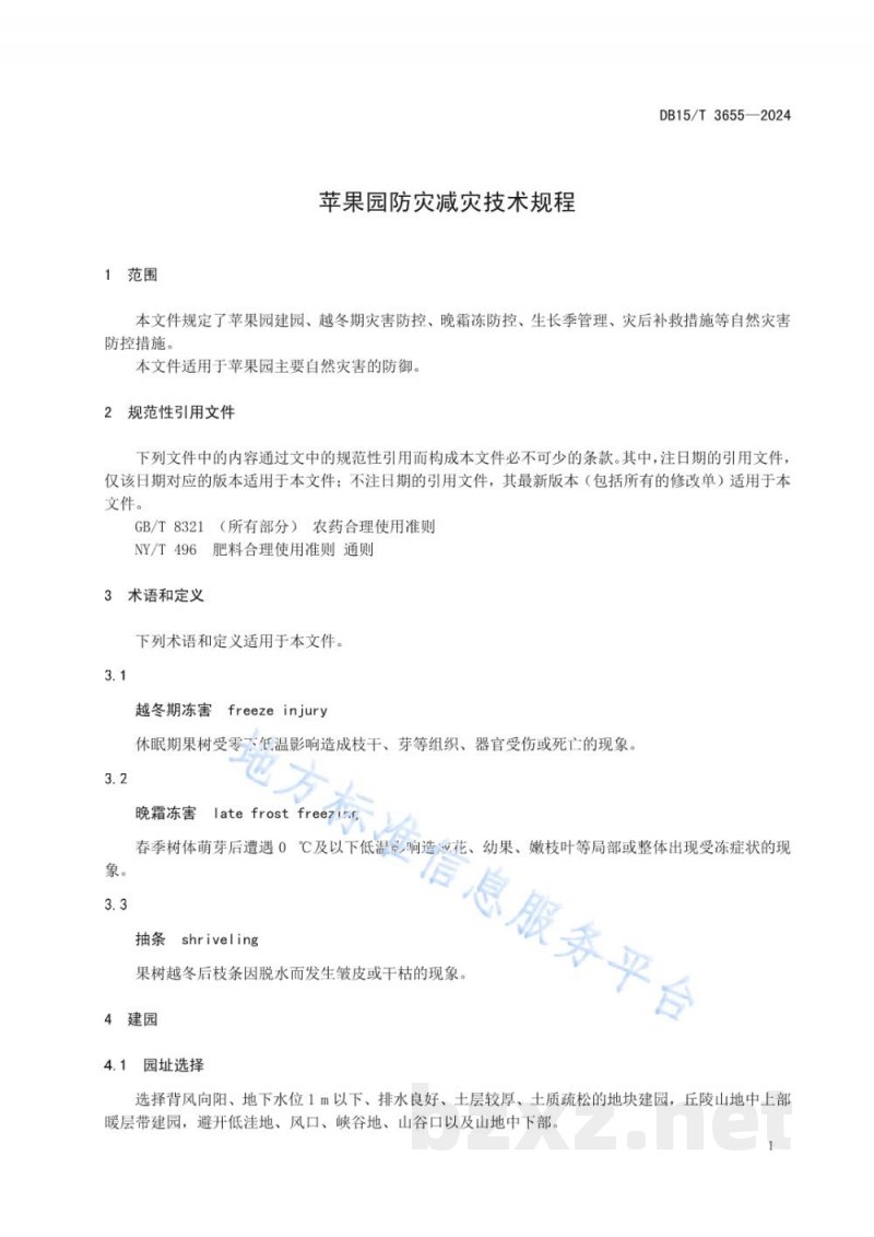 DB15/T 3655-2024苹果园防灾减灾技术规程