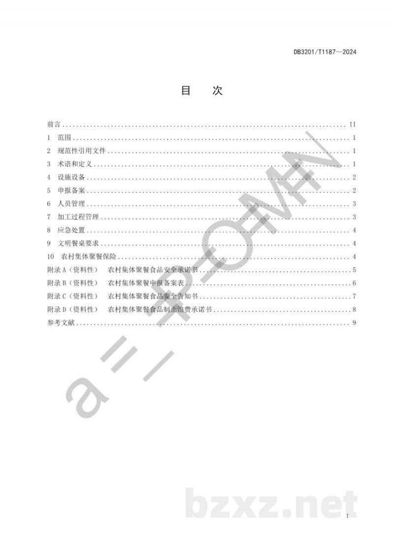 DB3201/T 1187-2024农村集体聚餐服务食品安全管理规范