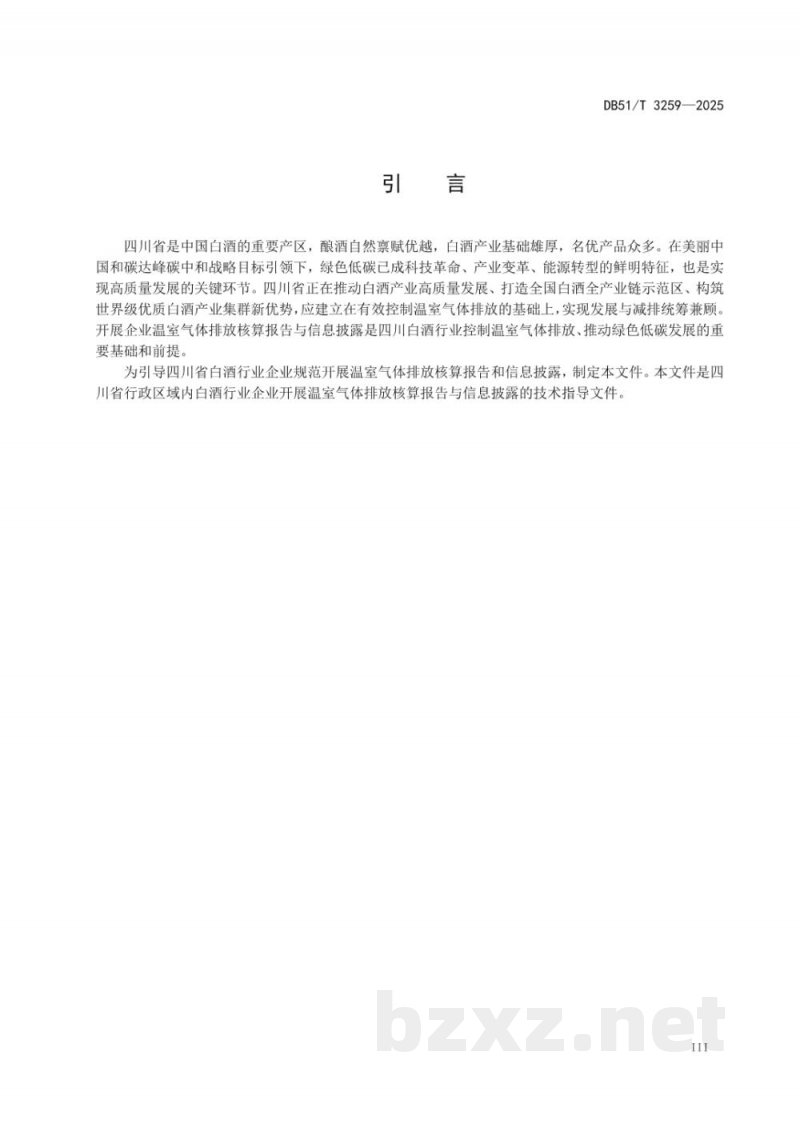 DB51/T 3259-2025白酒行业企业温室气体排放核算报告和披露规范