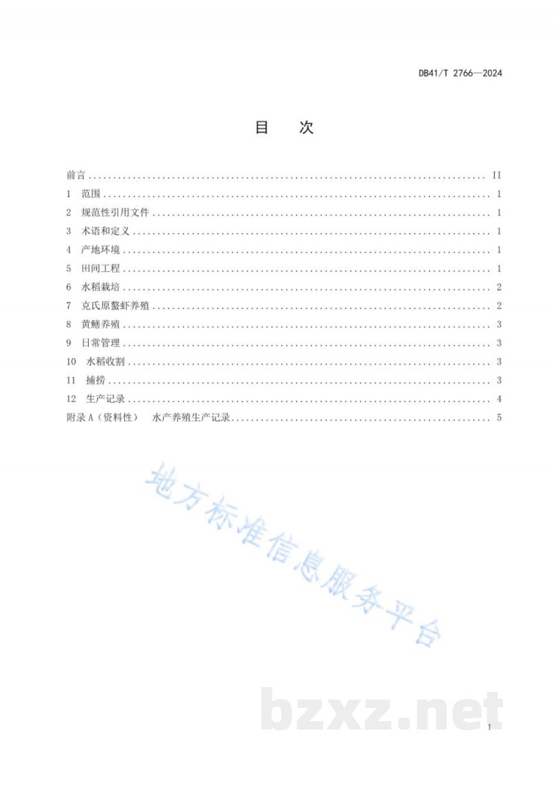 DB41/T 2766-2024稻虾鳝综合种养技术规程