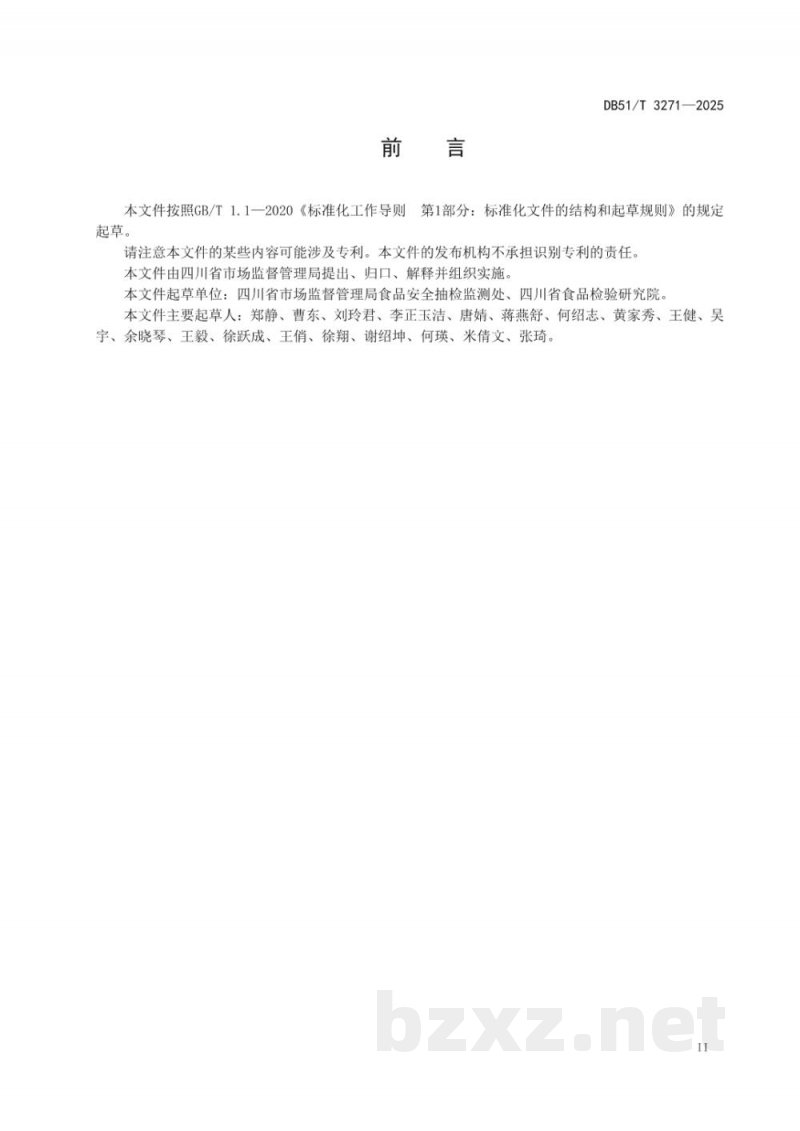 DB51/T 3271-2025食品安全抽检监测规范 计划制定