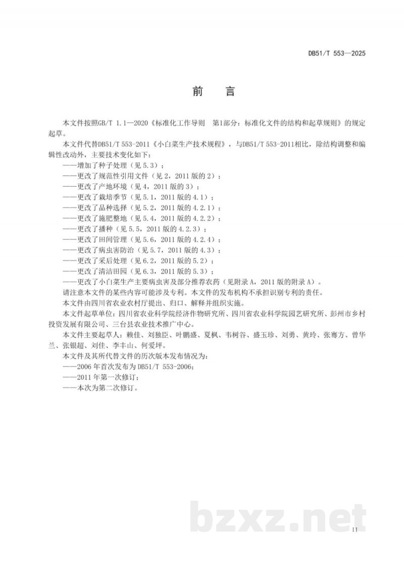 DB51/T 553-2025小白菜生产技术规程