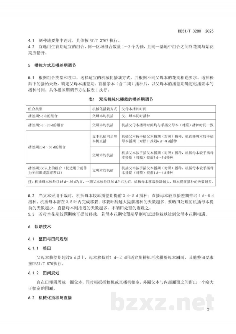 DB51/T 3280-2025杂交稻制种机械化配套栽培技术规程