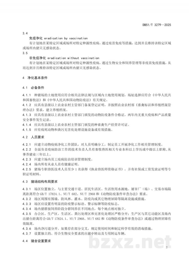 DB51/T 3279-2025种猪场种源性疫病净化技术规范