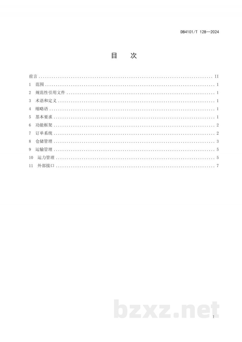 DB4101/T 128-2024食品冷链配送信息系统功能要求