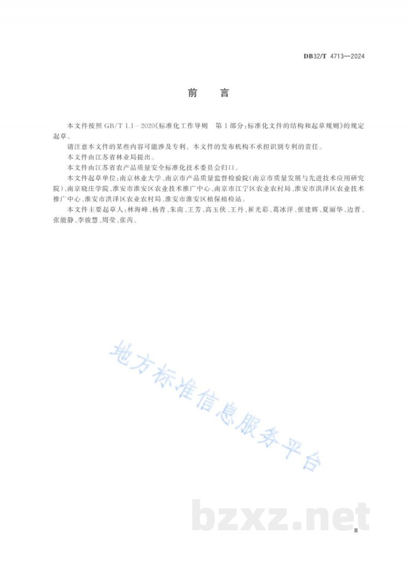 DB32/T 4713-2024农业生产经营主体质量安全信用等级评价规范