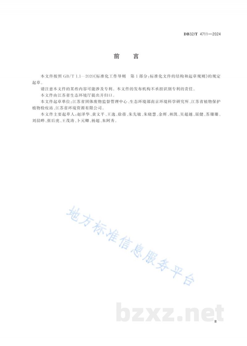 DB32/T 4711-2024农药包装废弃物综合利用污染控制技术规范