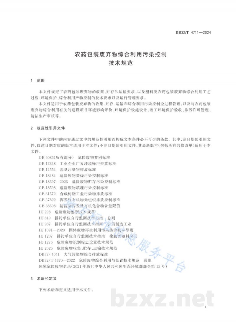 DB32/T 4711-2024农药包装废弃物综合利用污染控制技术规范