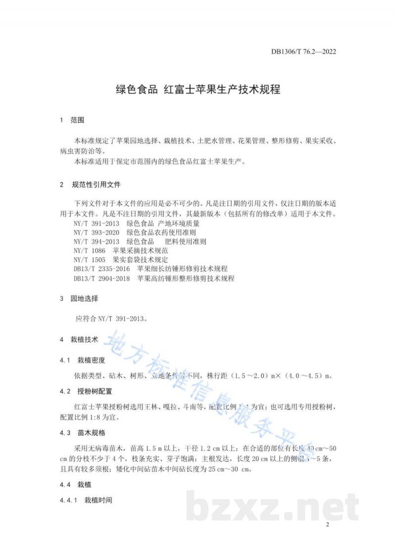 DB1306/T 76.2-2022绿色食品 红富士苹果生产技术规程