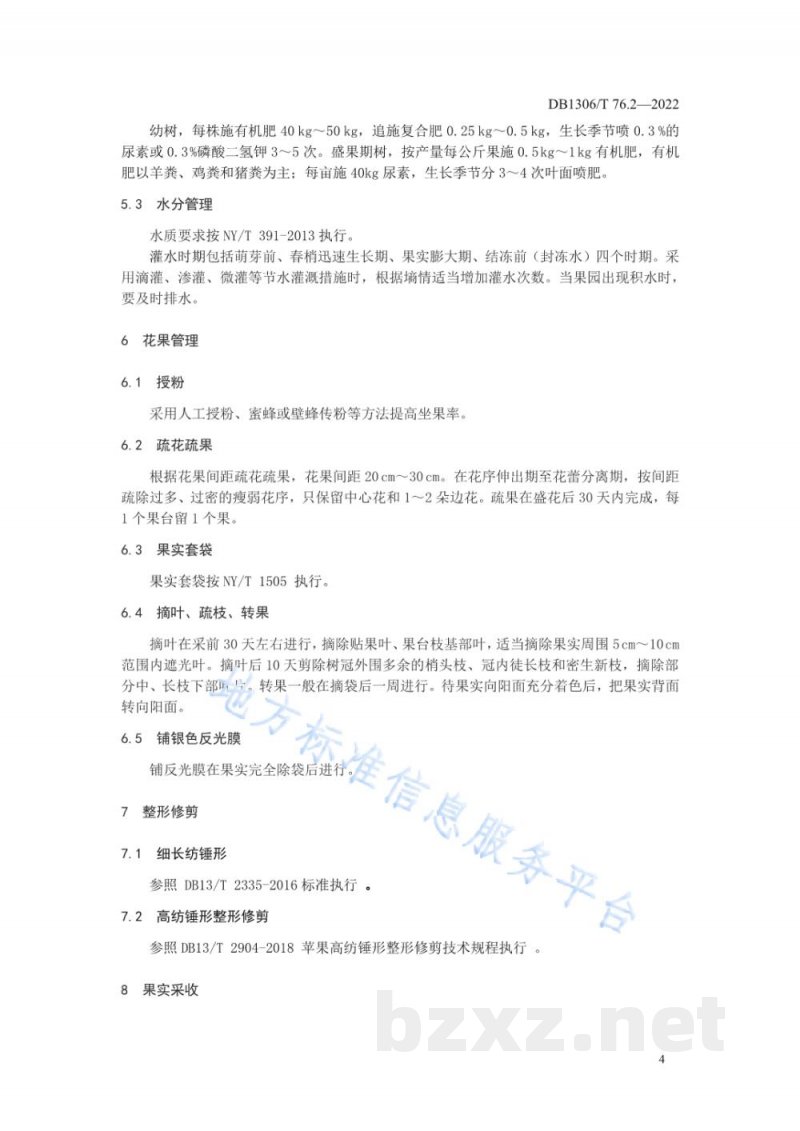 DB1306/T 76.2-2022绿色食品 红富士苹果生产技术规程
