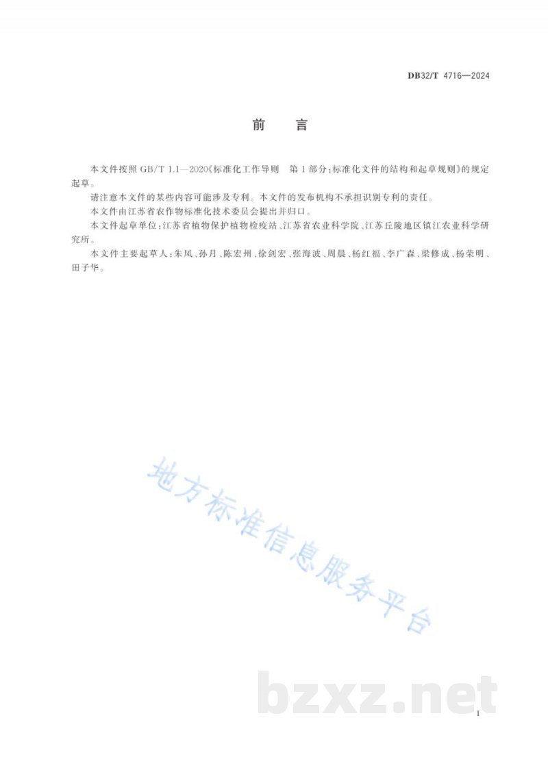 DB32/T 4716-2024小麦病虫害防治药剂有效性评价技术规范