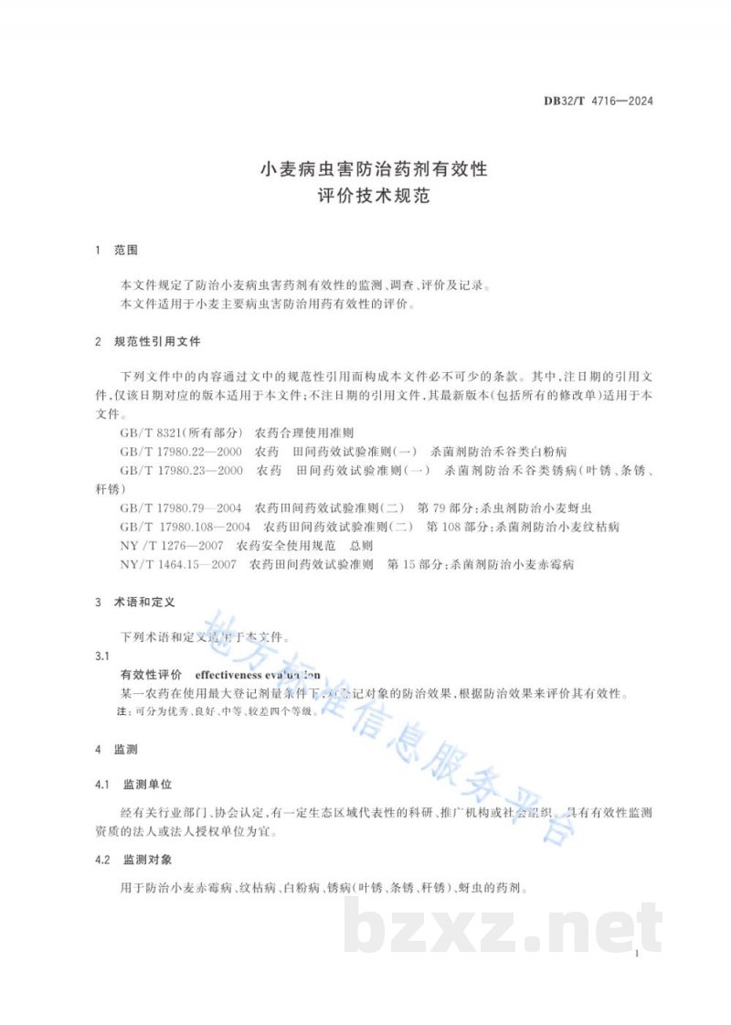 DB32/T 4716-2024小麦病虫害防治药剂有效性评价技术规范
