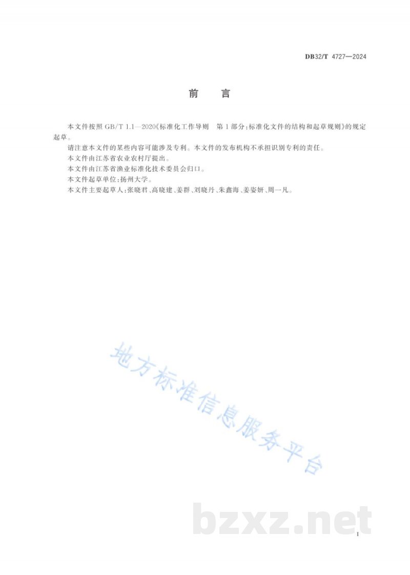 DB32/T 4727-2024鳜鱼传染性脾肾坏死病诊断及综合防控技术规程